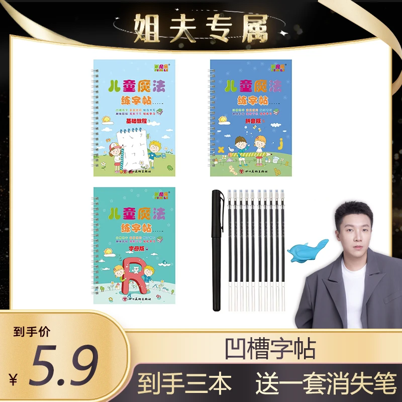 【姐夫专属】 凹槽练字帖幼儿园启蒙拼音字母重复使用描红本