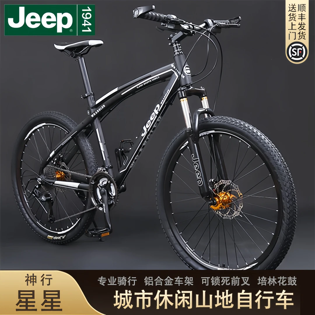 Jeep吉普【星星】铝合金山地自行车男女成人公路赛车变速轻便学生车