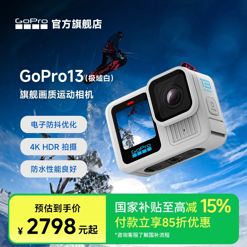 GoPro13极域白【国家补贴】运动相机防抖户外骑行vlog高清摄像机
