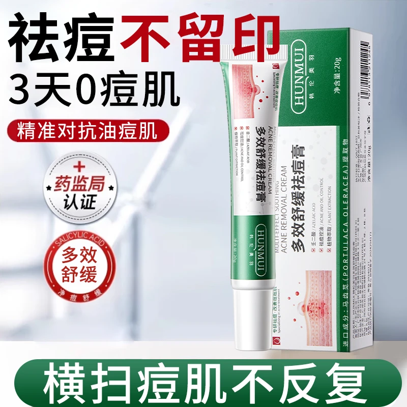 【新款植物大师祛痘膏正品】男女学生通用青春痘祛痘淡化痘印粉刺