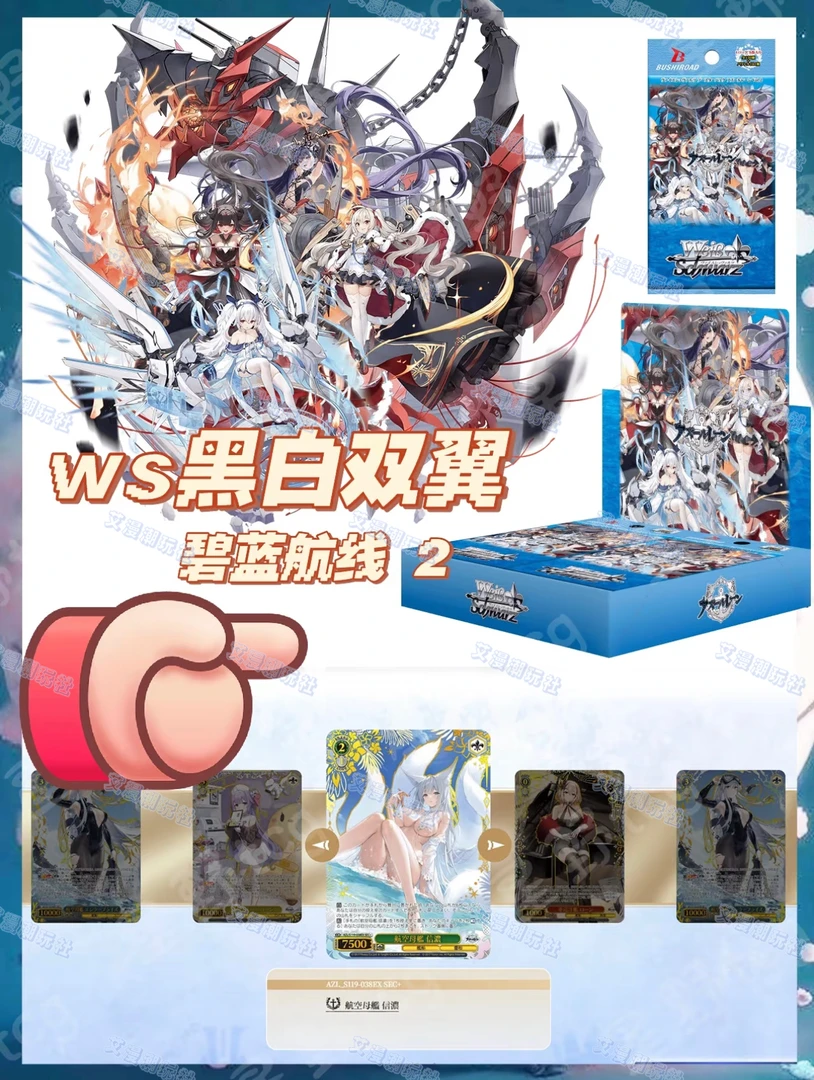 WS 黑白双翼 碧蓝航线vol.2（代拆）