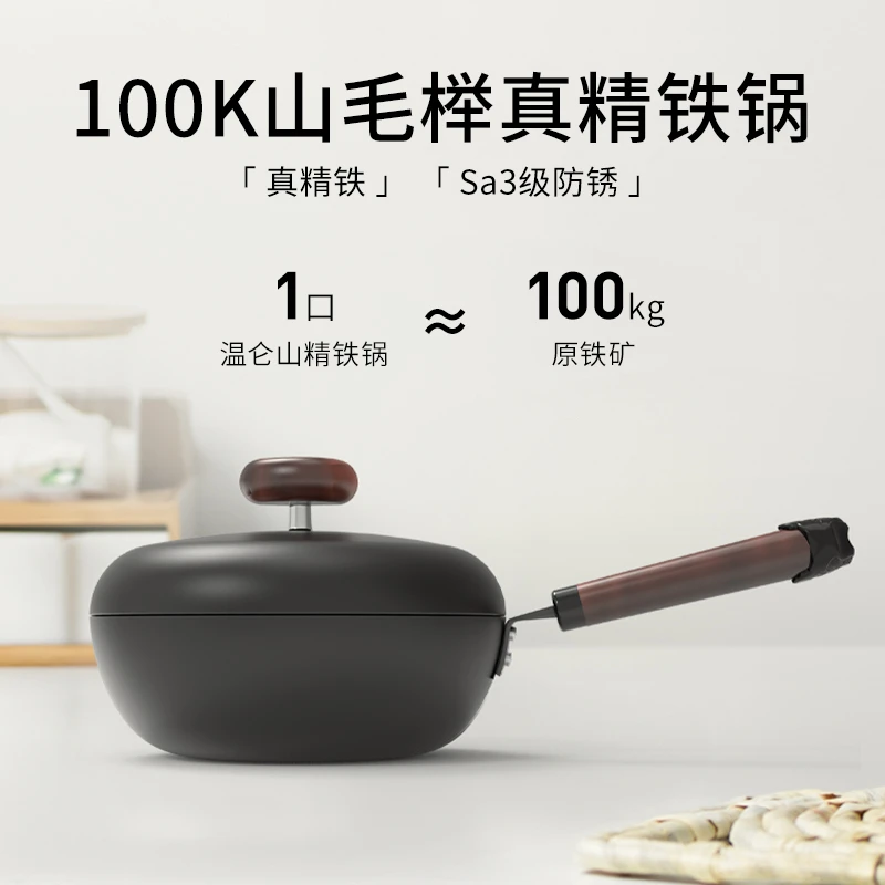 温仑山鹅卵石精铁无涂层电磁炉大肚小炒锅小型24cm