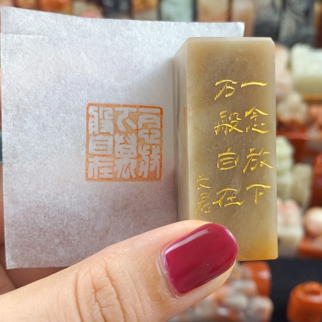 昌化石印石手工篆刻
