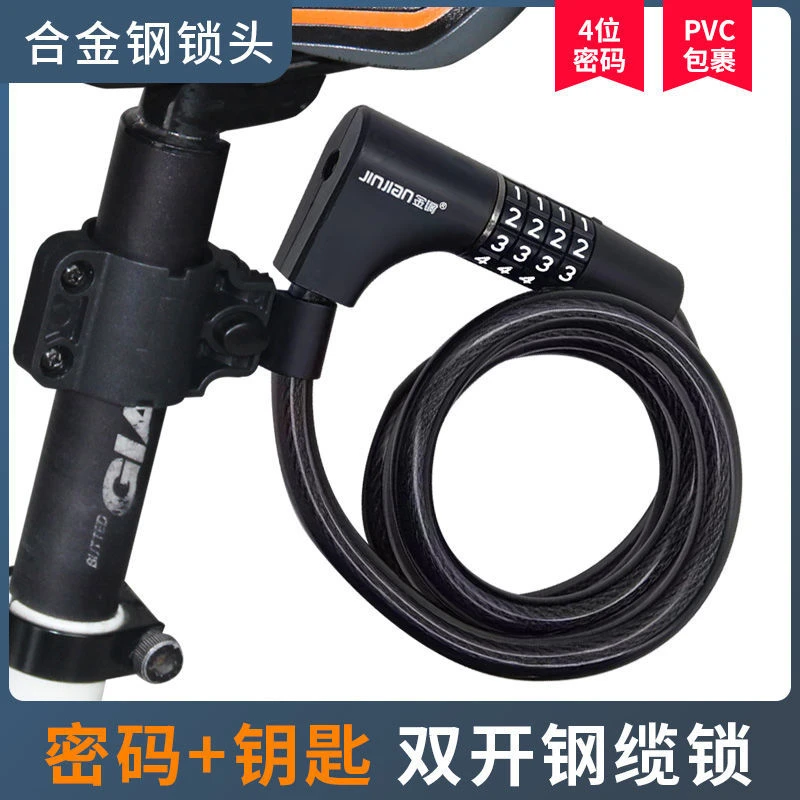 自行车锁防盗山地车公路车通用密码钥匙双开便携钢丝锁单车配件