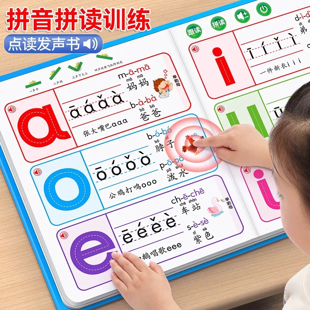 一年级汉语拼音拼读训练神器幼小衔接有声书拼音学习机点读发声书