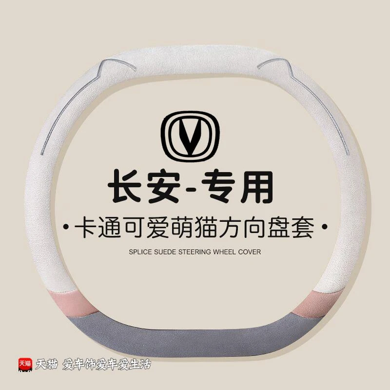 适用长安cs55plus方向盘套第二代三代车内装饰大全四季翻毛皮把套