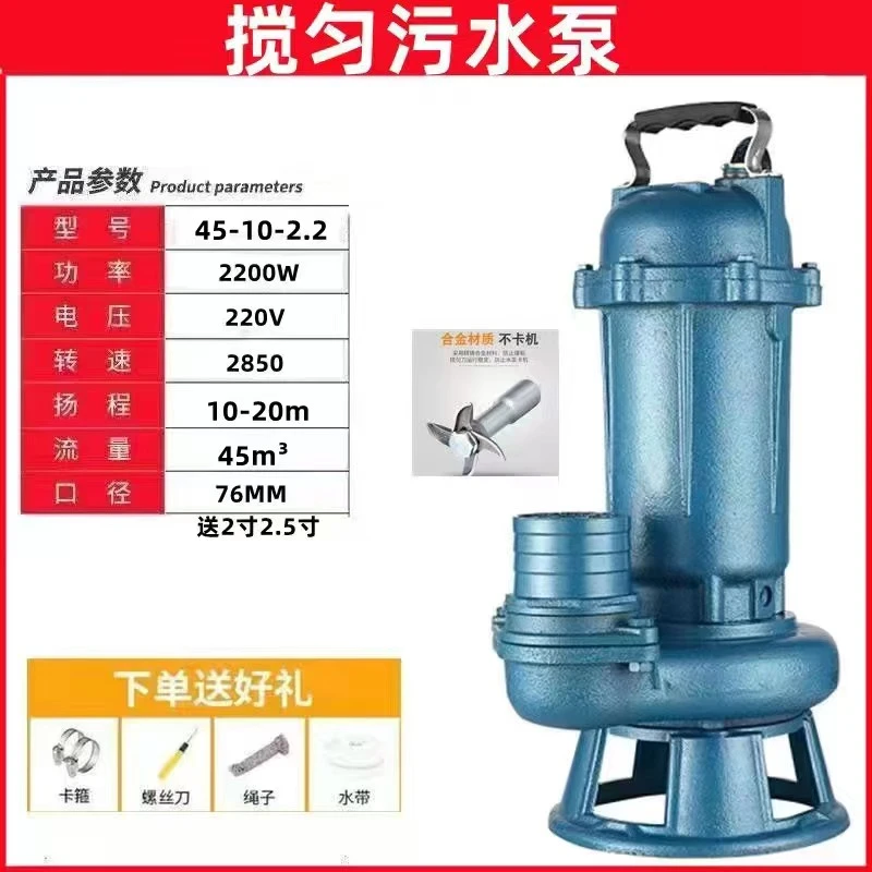 【新疆包邮】3寸搅匀污水大泵2200瓦大功率2025