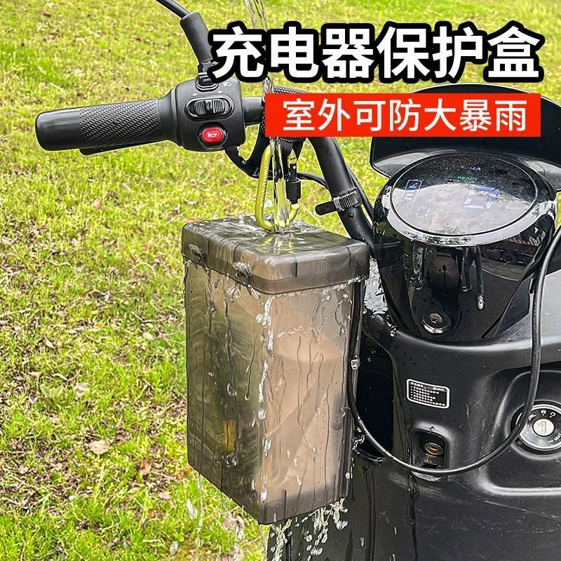 电动车充电器防水盒充电器室外防水罩电瓶车防雨盒充电器插座雨罩