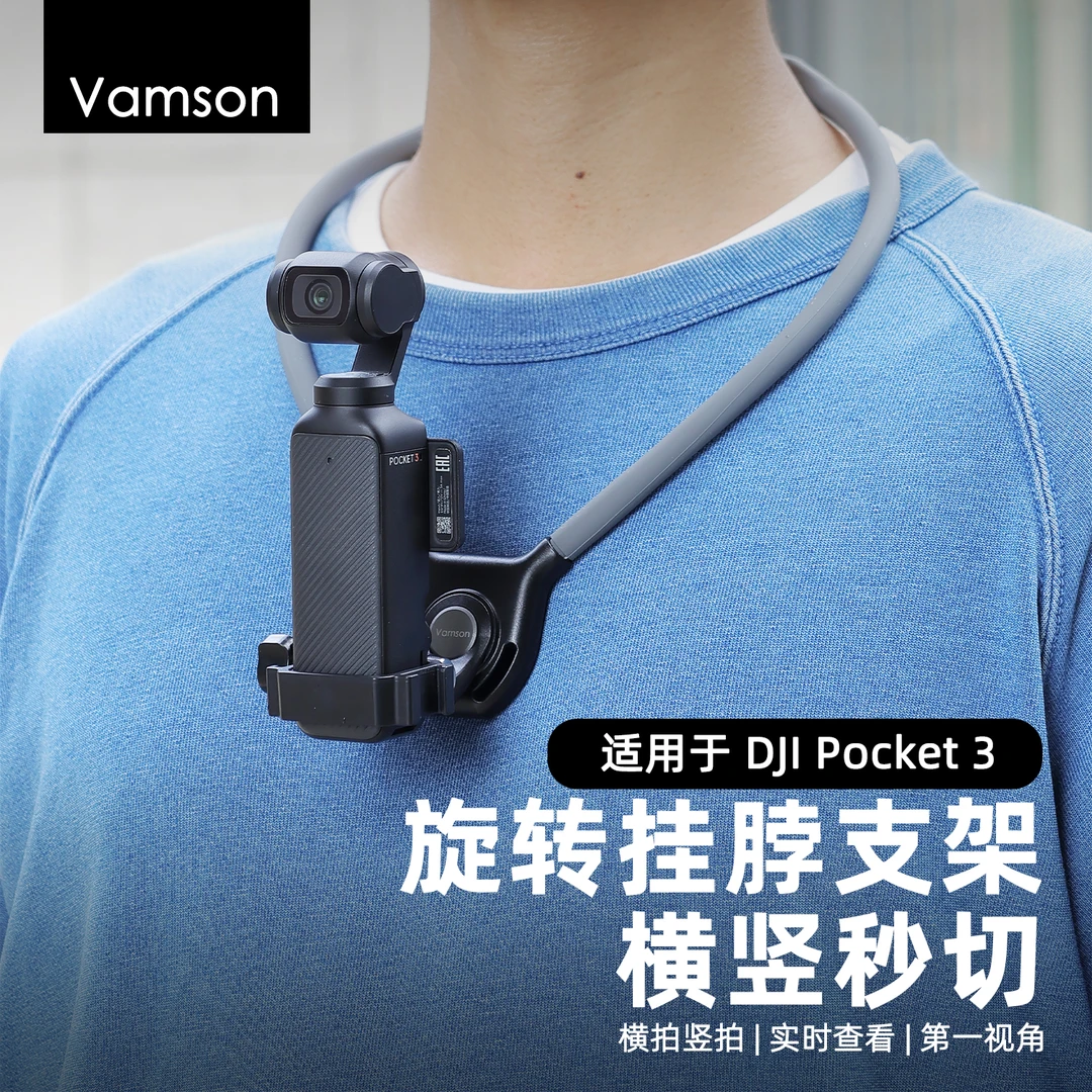 挂脖支架适配DJI大疆Pocket3胸前固定横竖快拆Insta360AcePro配件