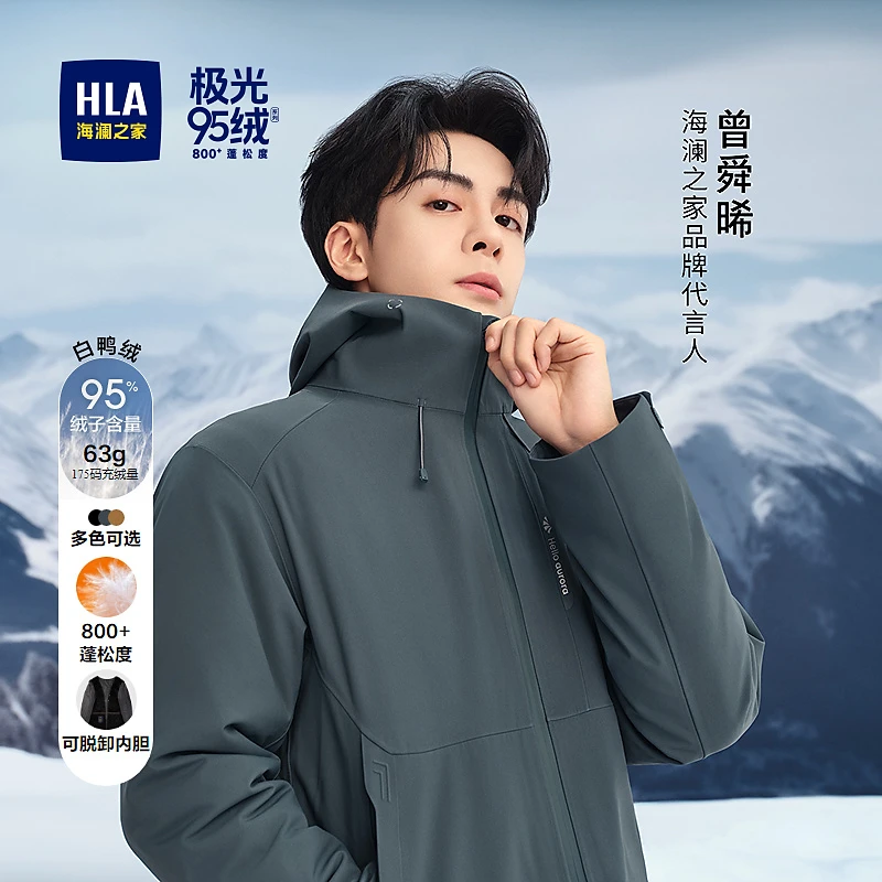 【曾舜晞同款】HLA海澜之家羽绒服25极光95绒可脱卸内胆外套秋冬