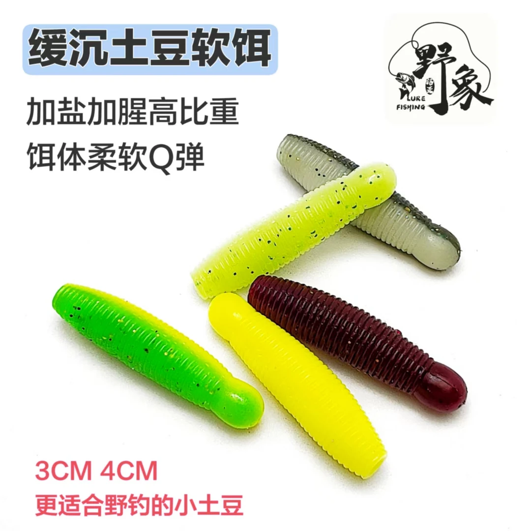 加盐加腥高比重缓沉土豆软饵打黑鲈鱼雷龙罗飞黑坑野钓软饵假饵