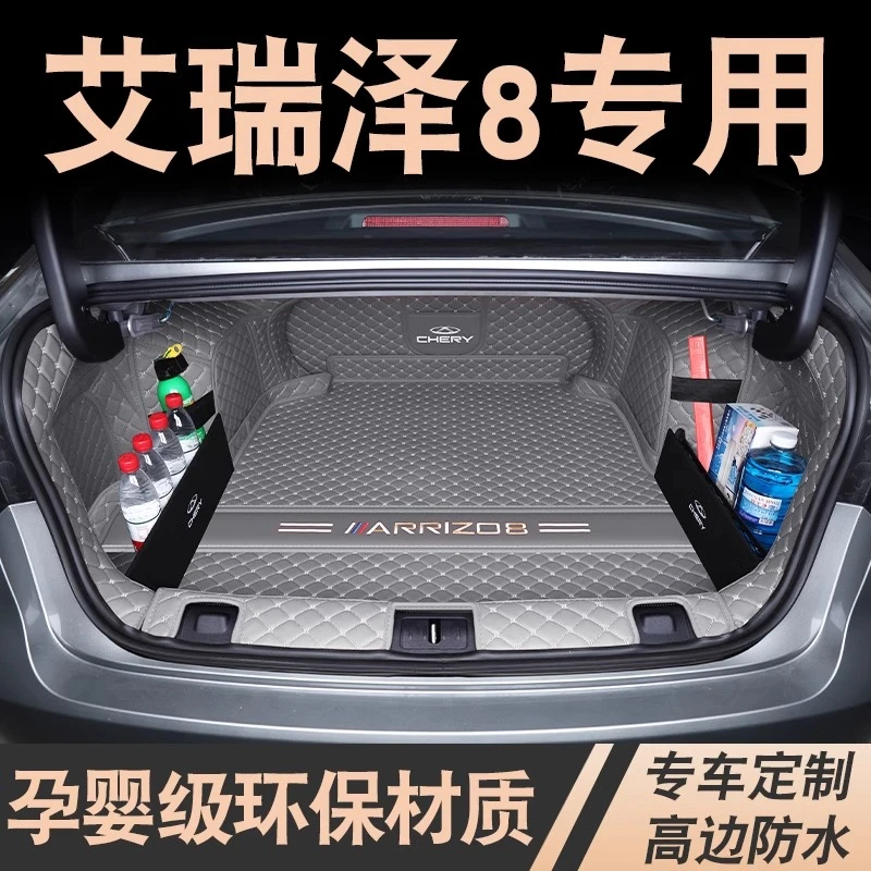 适用于2025款奇瑞艾瑞泽8后备箱垫全包围艾瑞泽8汽车尾箱垫改装件