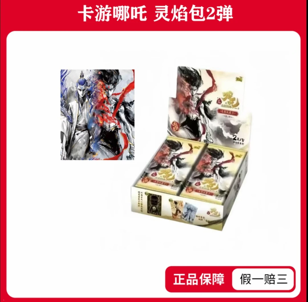 【刺盒浮浮】《哪吒之魔童闹海》电影收藏卡-灵焰包-第2弹(代拆)