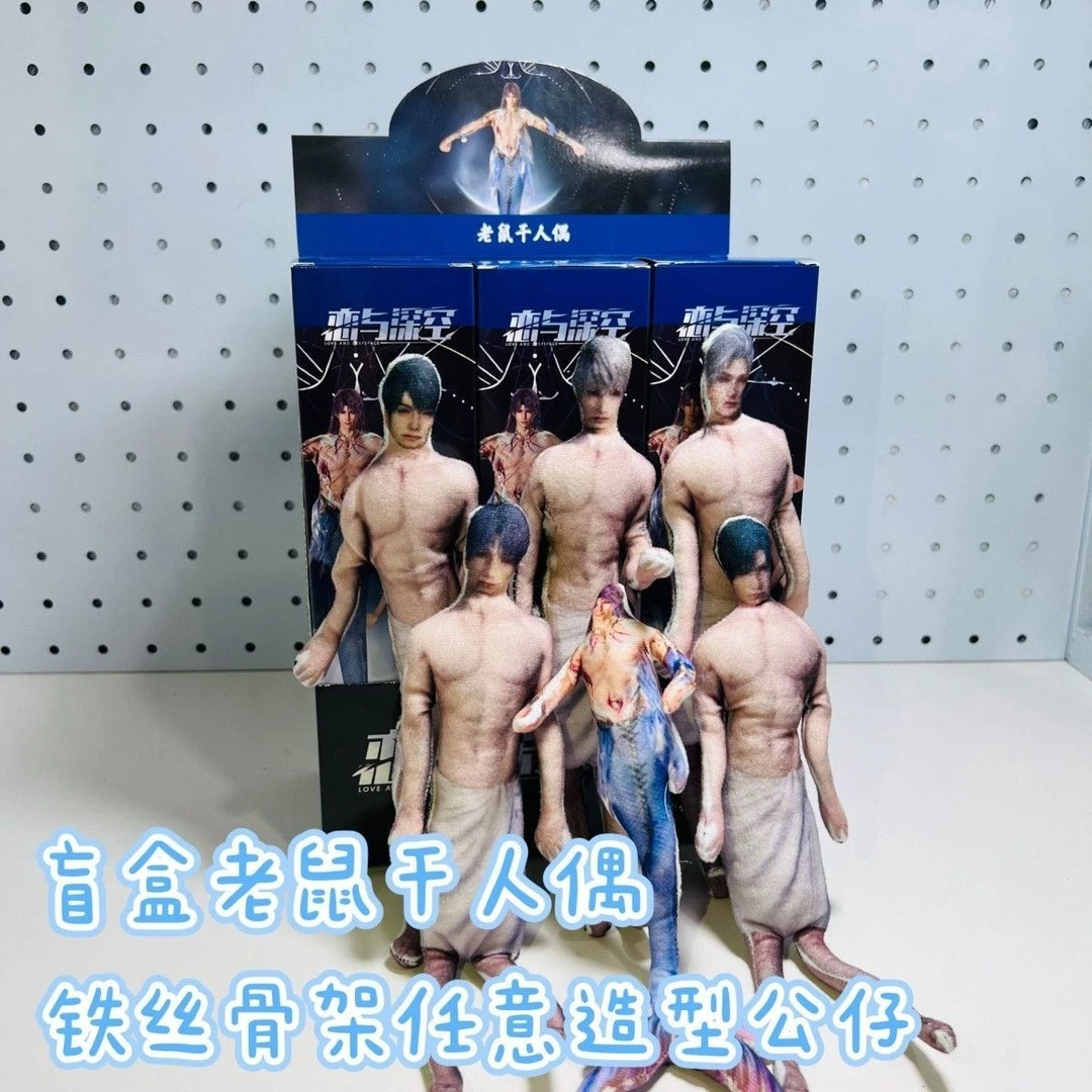 老鼠干人偶抽象玩具恋与深空盲盒二次元铁丝骨架任意造型公仔