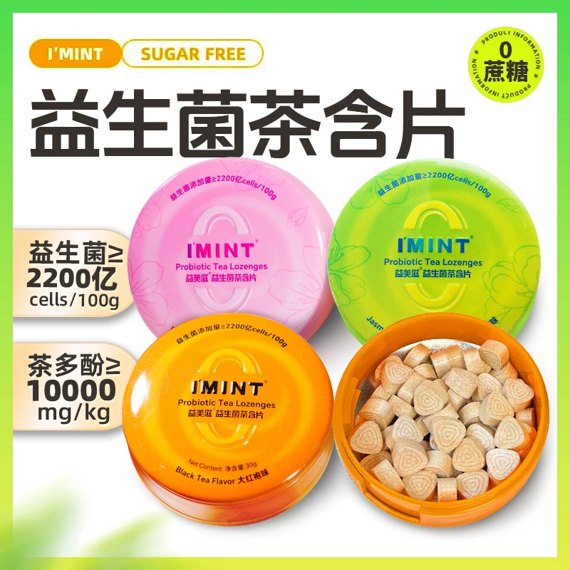 【双重清新口气 持久留香】益美滋无糖益生菌茶多酚含片口气清新糖A