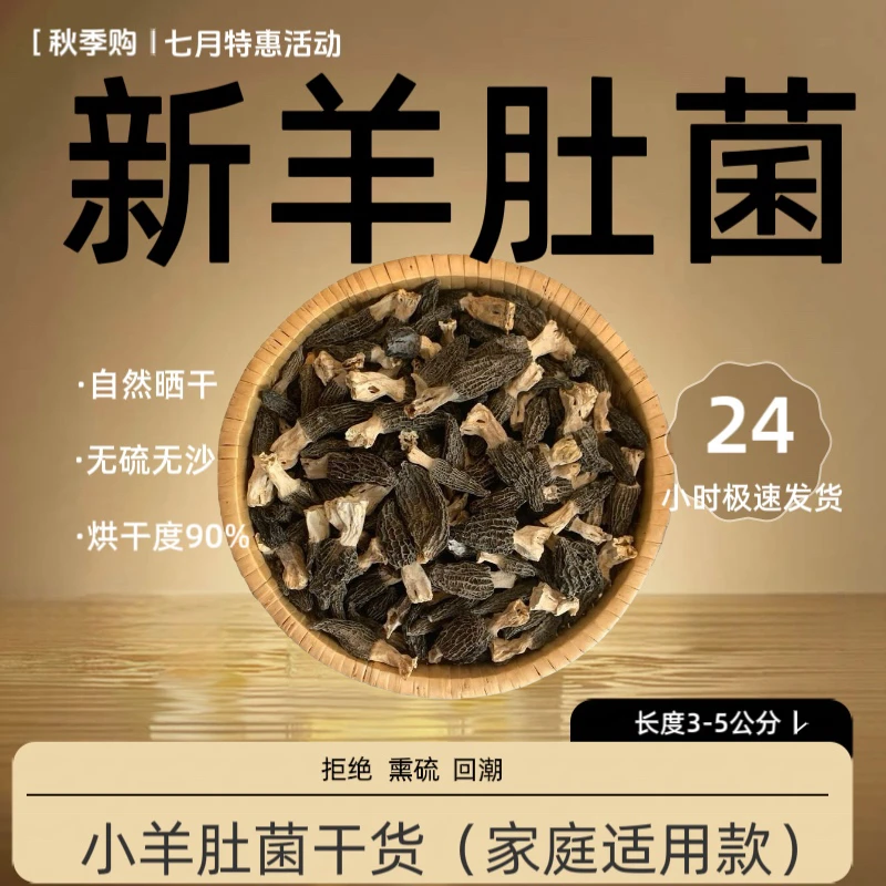 头茬云南羊肚菌干货肉厚煲汤食材新鲜无沙食用菌