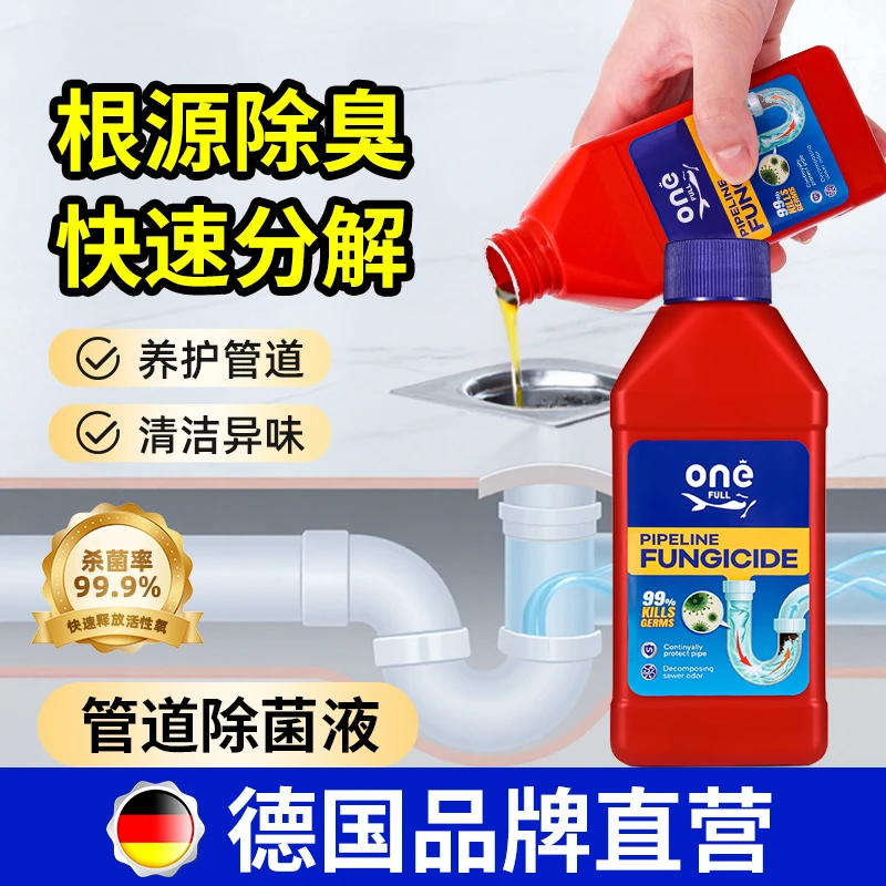 ONEFULL管道除菌液抑菌除臭去味卫生间厨房厕所地漏防臭除味神器