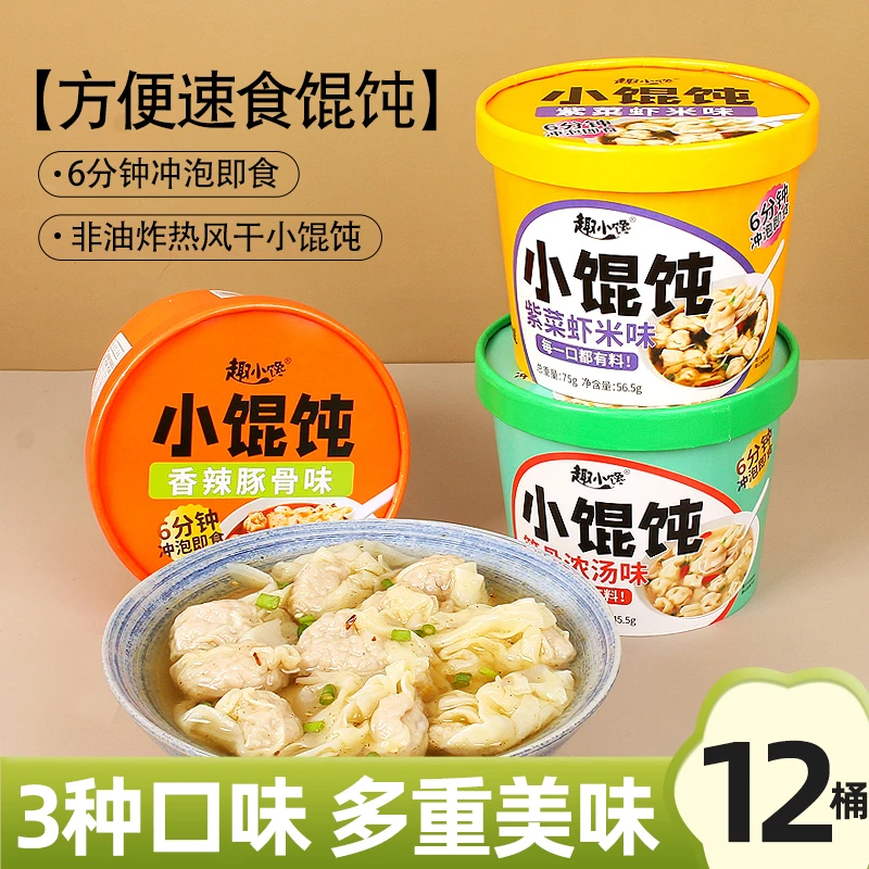 【12桶整箱】免煮速食小馄饨紫菜虾皮香辣豚骨味冲泡方便面整箱批发
