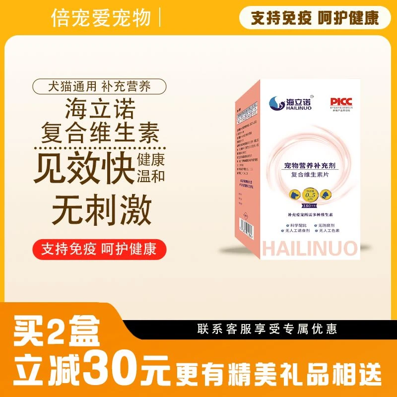 海立诺复合维生素片犬猫补充所需多种维生素 180片/瓶