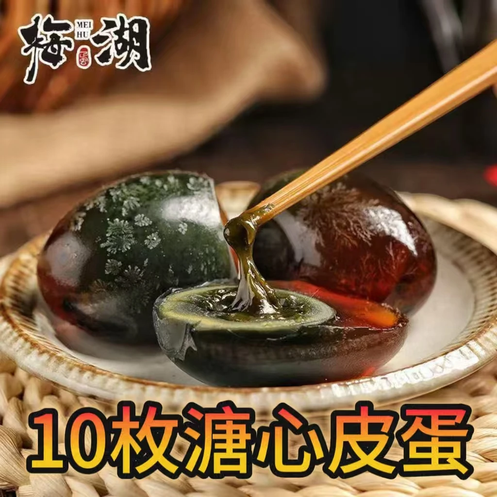 【10枚大个溏心皮蛋特价】正宗大个溏心皮蛋优质皮蛋新鲜日期即食