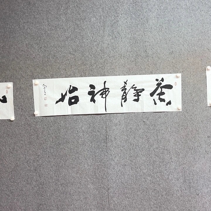 书法宋自立书法作品
