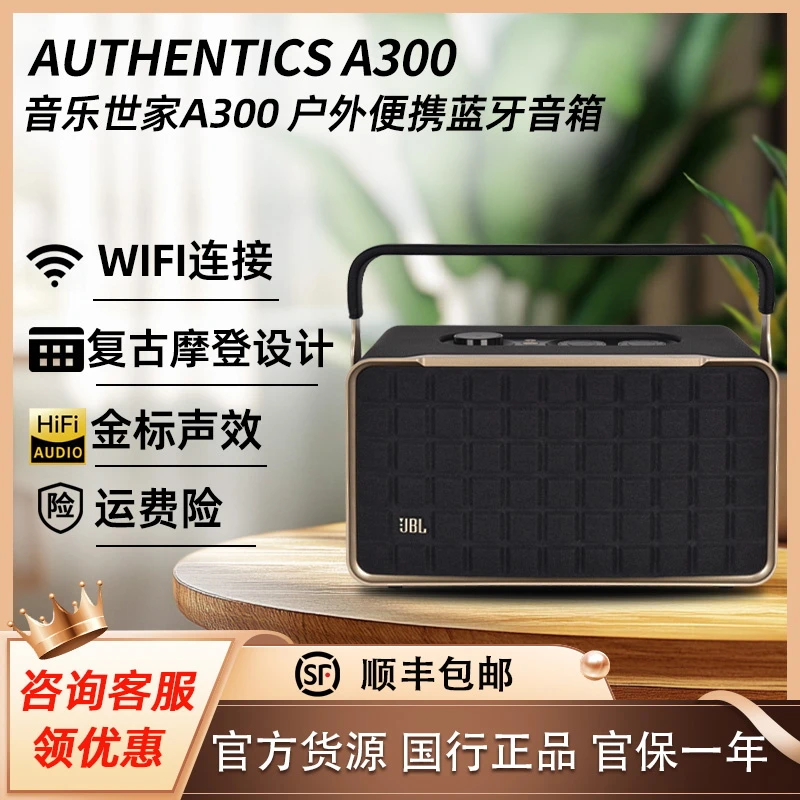 未拆封 JBL JBL音乐世家300无线蓝牙桌面便携户外露营音箱音响