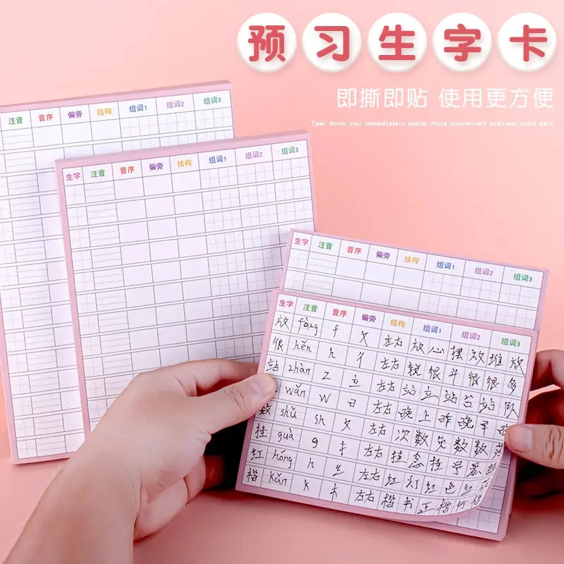 生字预习卡语文自粘小学生一二三四五六年级通用课前预习纸半册