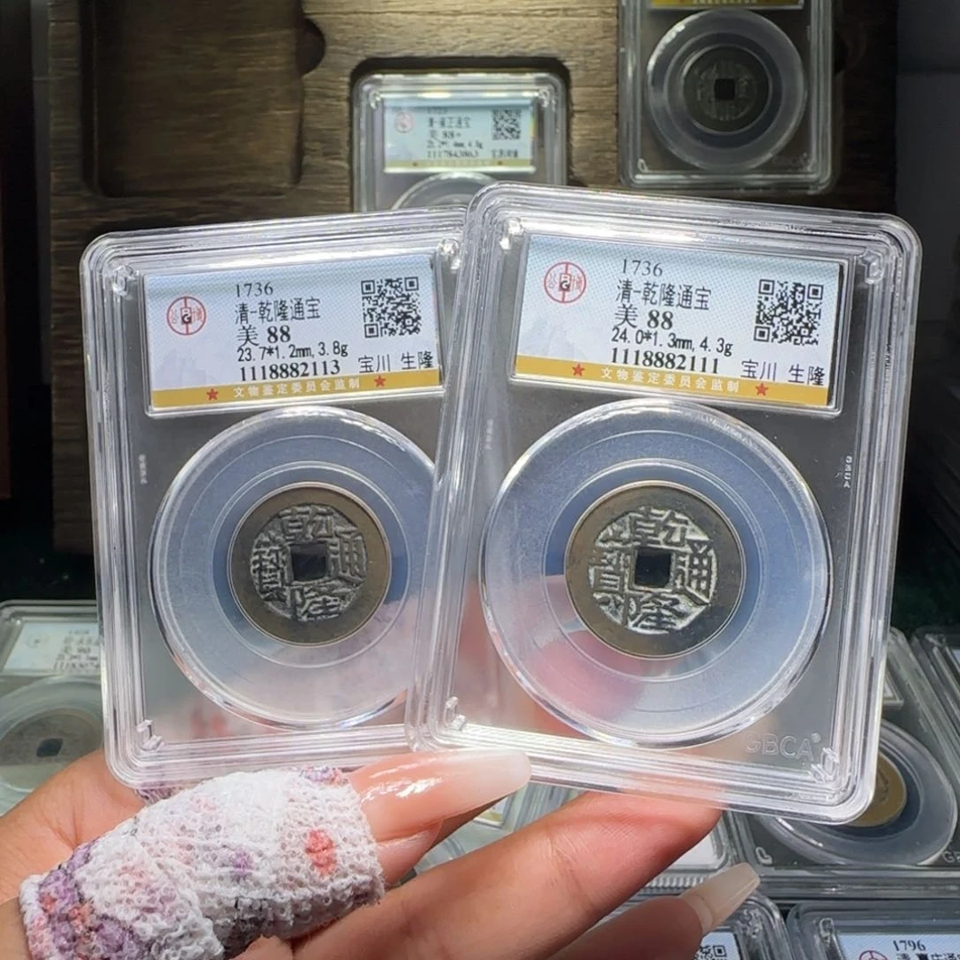 潇***洒铜FY 乾隆通宝2枚88分 13.11