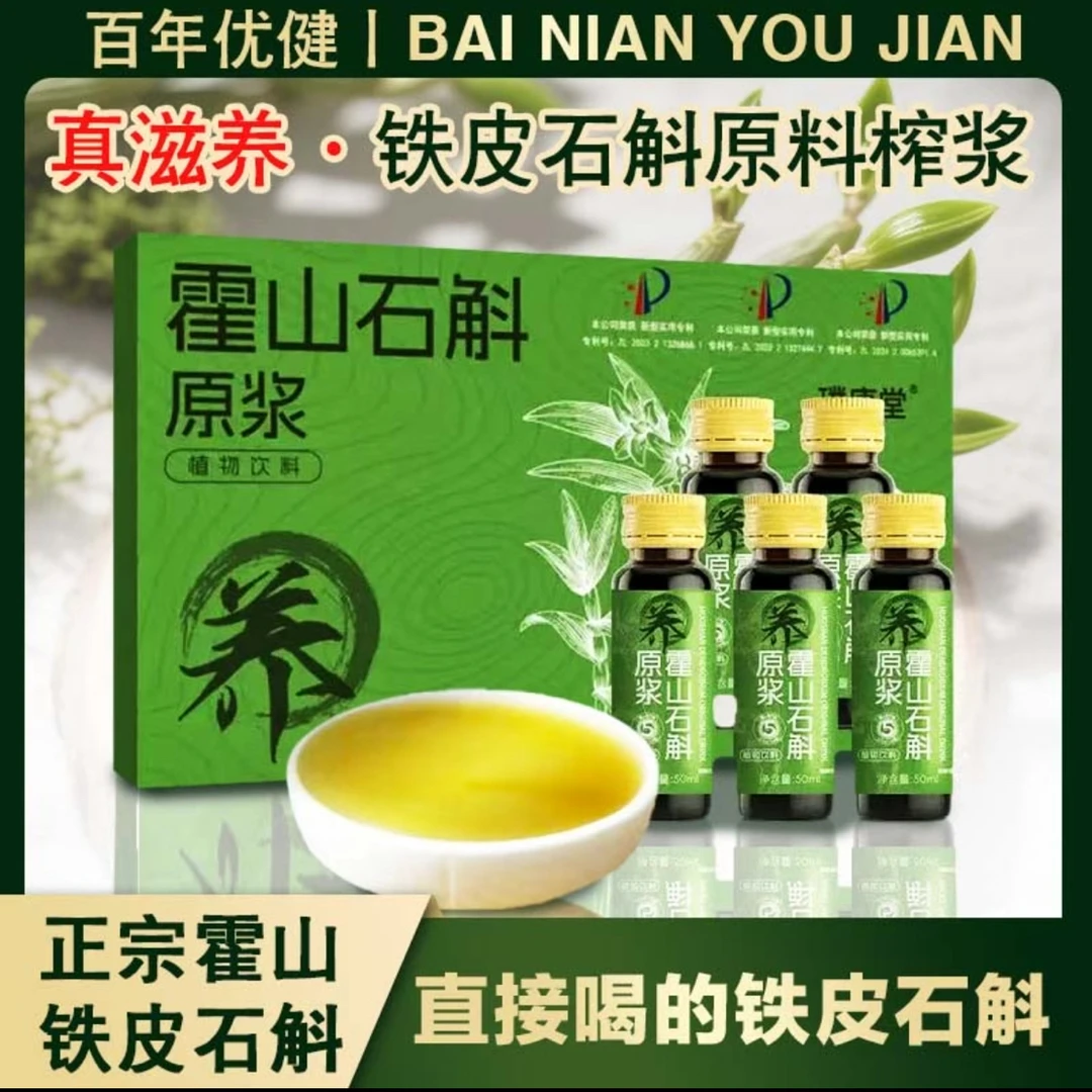 高浓度石斛原浆5年仿野生种植天然正宗铁皮石斛鲜榨饮料原汁原味