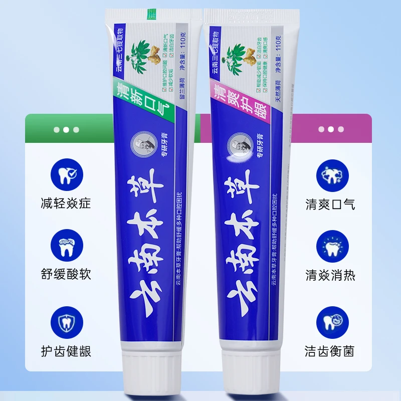 3支【小黑妮婚礼伴手礼MY】云南本草护龈牙膏清新口气