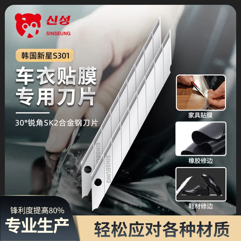 韩国新星S301美工刀小号改色车衣刀片30度锐角裁膜刀片