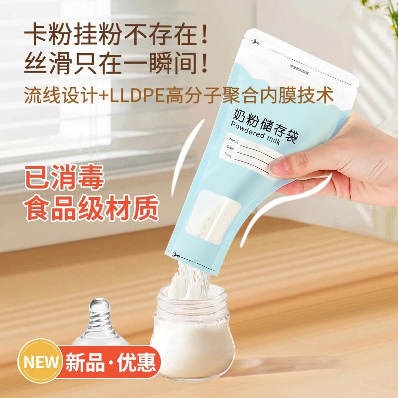 奶粉袋便携一次性外出储存袋大容量分装袋宝宝保鲜抗菌密封奶粉盒