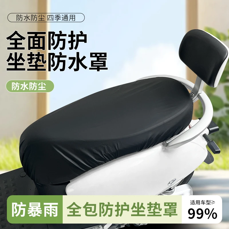 电动车座套防水防晒电瓶车座垫小牛九号座椅套座椅罩隔热通用速干