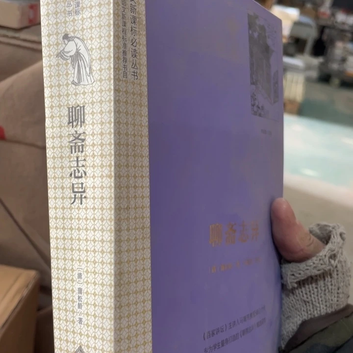 聊斋志异正版书籍