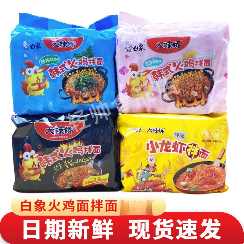 【袋】白象火鸡面袋装泡面大辣娇干拌面方便面宵夜速食早餐