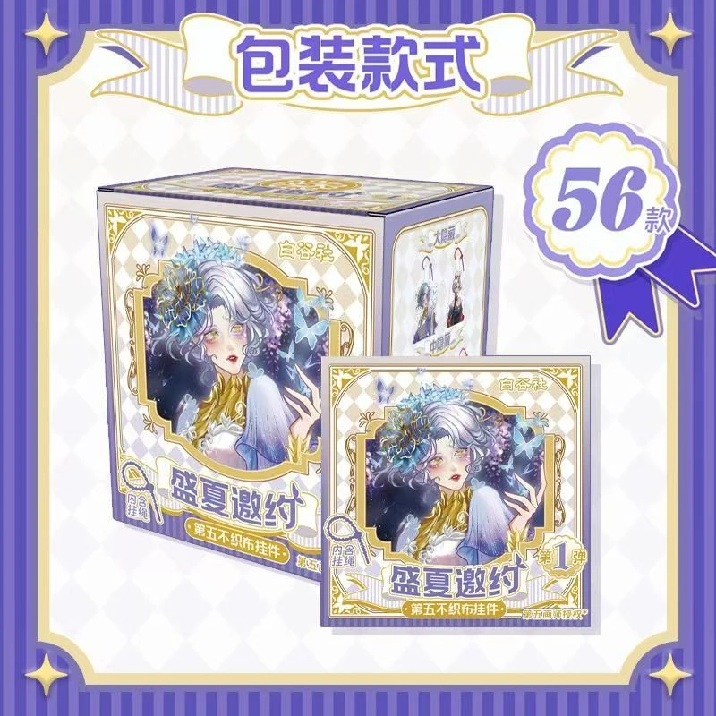 白谷社第五人格盛夏邀约不织布