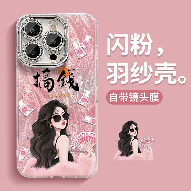 搞钱女孩适用苹果15pro华为vivo/oppo小米iPhone16精孔羽纱手机壳