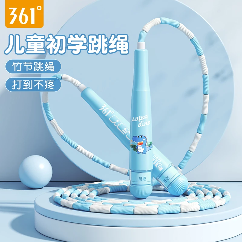 361度儿童竹节跳绳可写名字竞速彩色小学生幼儿园初学软珠跳绳子