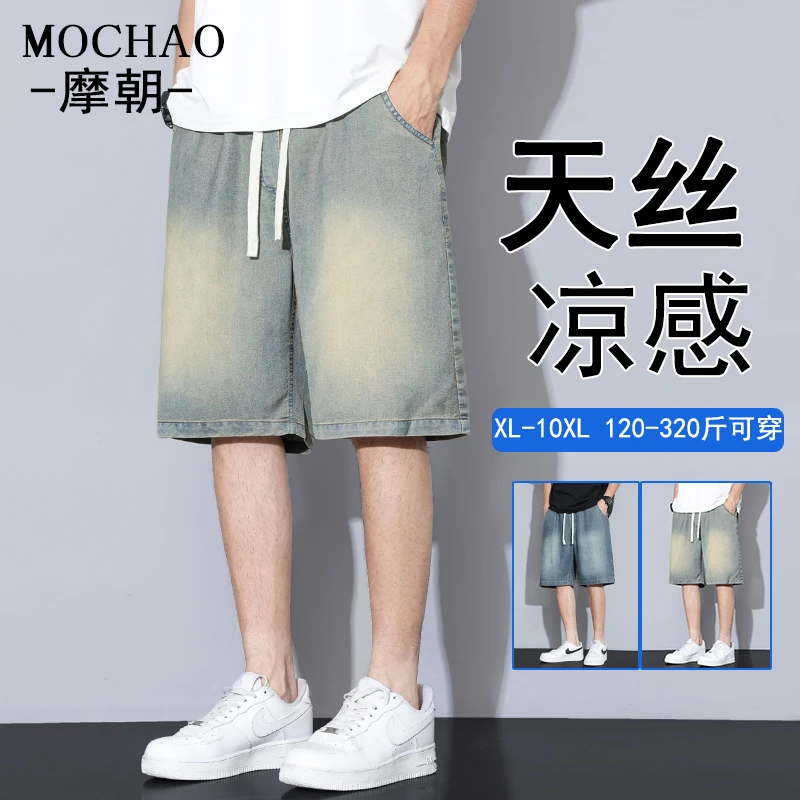 摩朝大码凉感天丝牛仔短裤男士夏季新款宽松潮流复古莱赛尔五分裤
