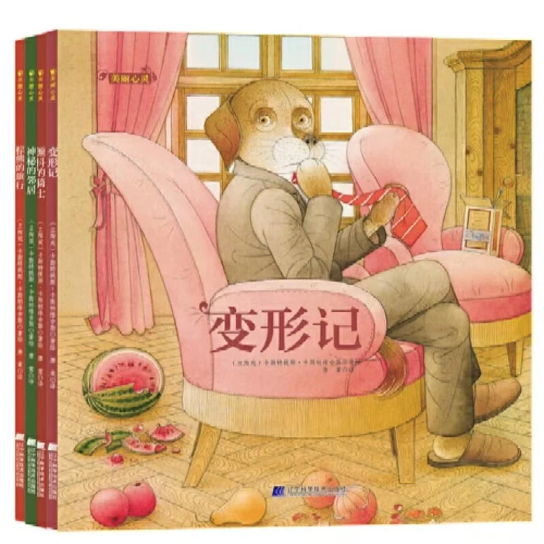 【微瑕·精装绘本】美丽心灵（全4册)