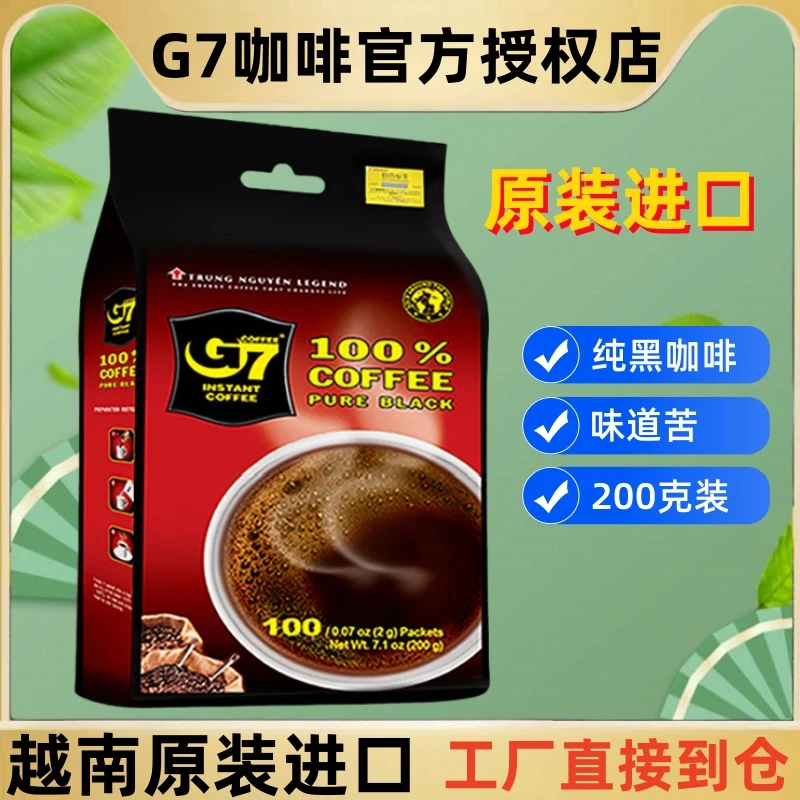越南G7美式黑咖啡速溶纯咖啡无蔗糖运动健身咖啡原装进口200克装