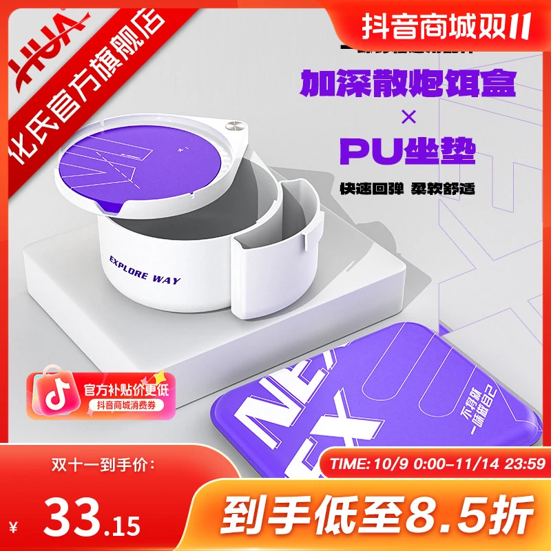 化氏NEX钓箱配件 加深散炮饵盒强磁拉饵盘高弹舒适坐垫内盒收纳盒