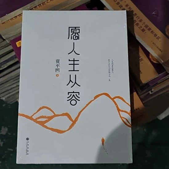 愿人生从容闪购闪购闪购