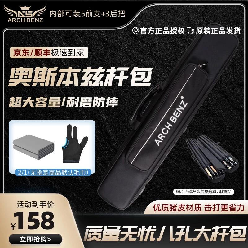 奥斯本兹台球杆包1/2软包杆桶球盒九球杆筒便携式杆袋桌球用品8孔