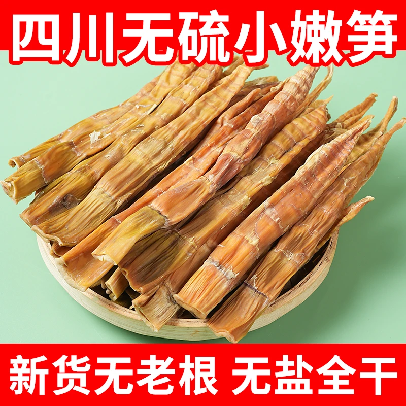 （阿梓竹笋） 干竹笋四川巴中春笋干不熏硫