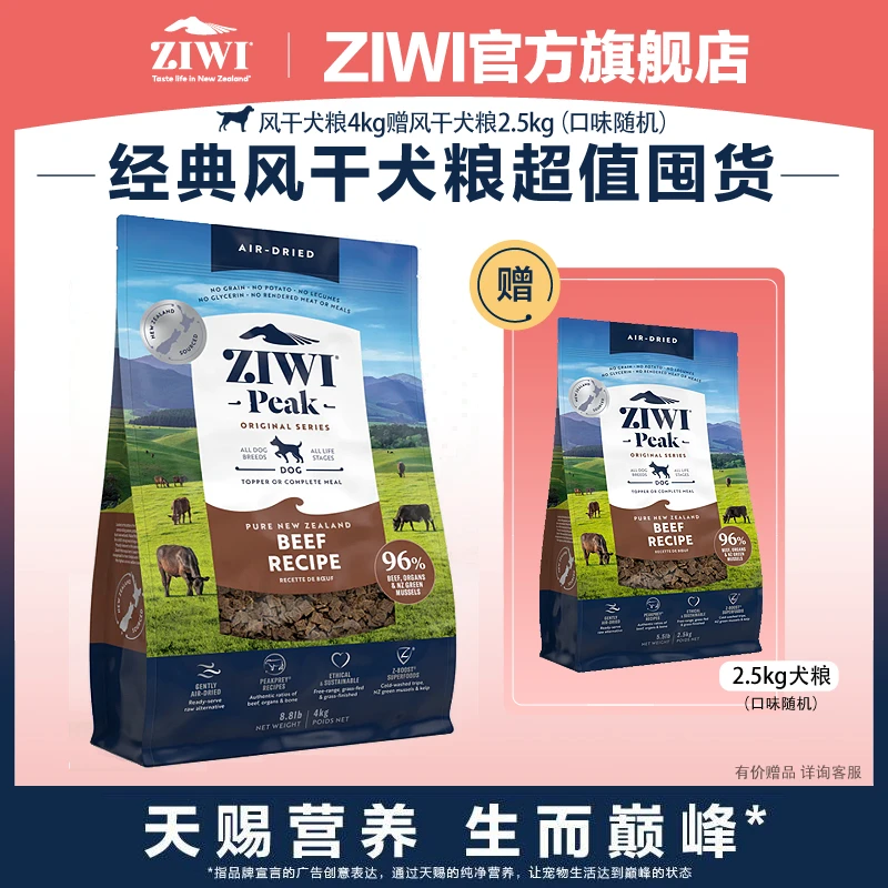 【犬粮开门红】ZIWI滋益巅峰全价风干狗粮无谷成犬幼犬通用粮