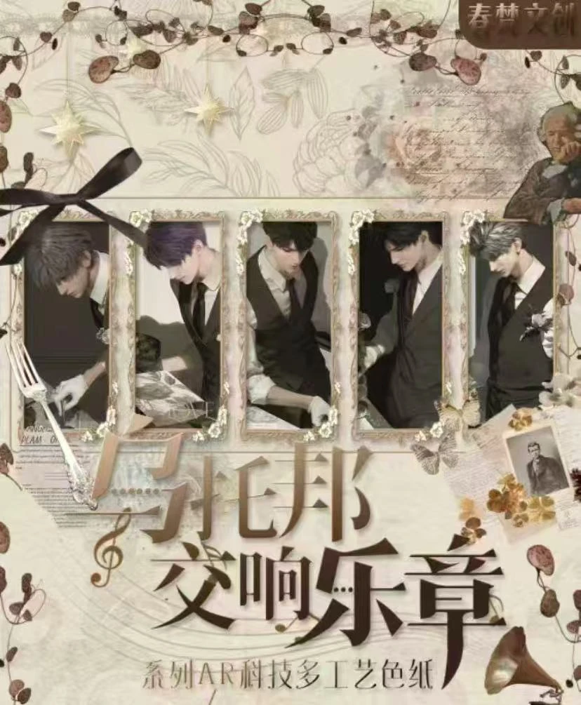 恋与深空×春梵文创AR工艺恋与深空色纸系列盲盒收藏（默认代拆）