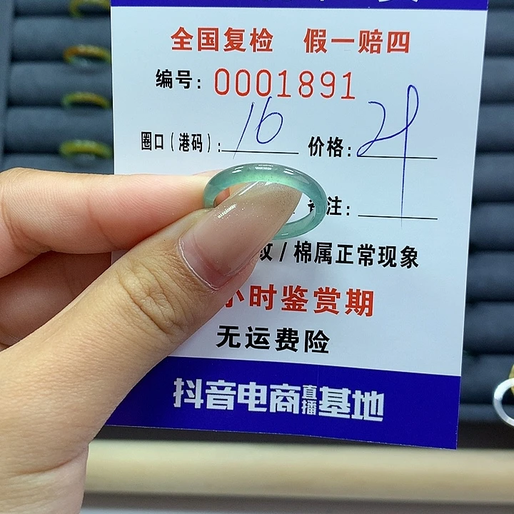 翡翠戒指未镶嵌      1891