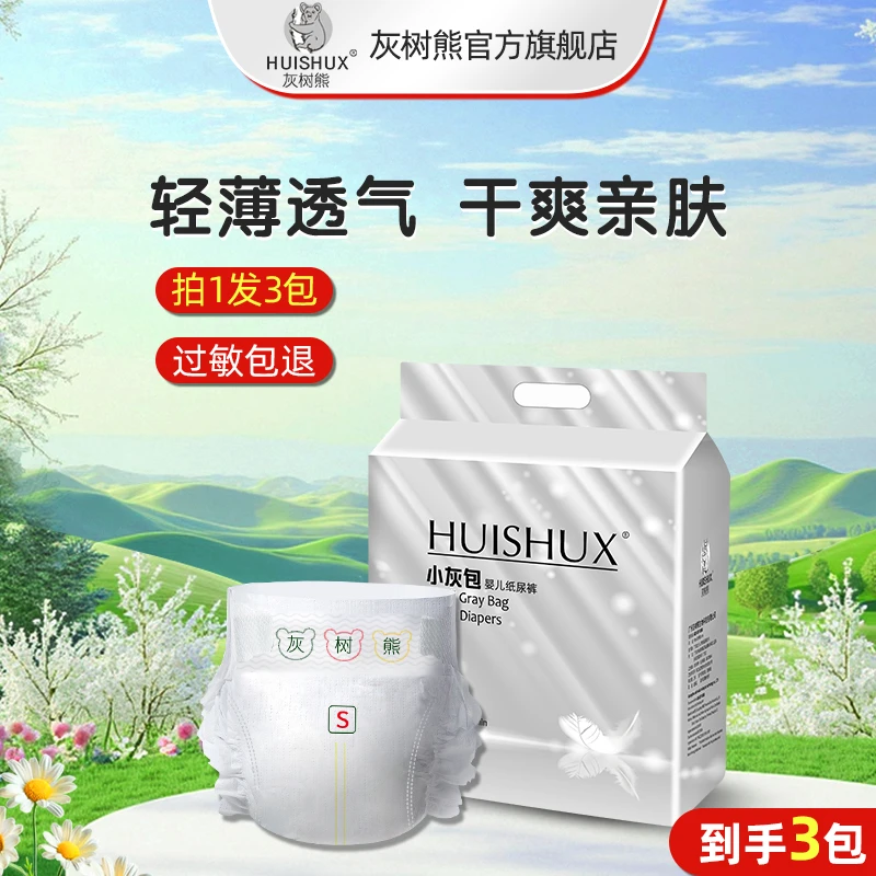 3包小灰包超柔透气防漏学步裤超薄纸尿裤丝滑柔软亲肤抑菌拉拉裤