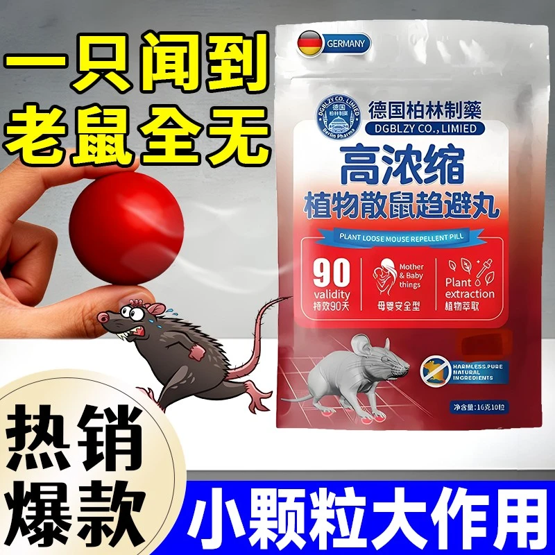 热销【驱鼠率99.9%】+特效药老鼠克星一窝端驱鼠神器老鼠药家用有效